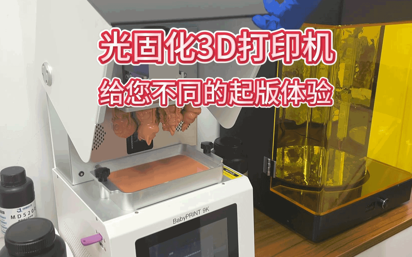 光固化3d打印机